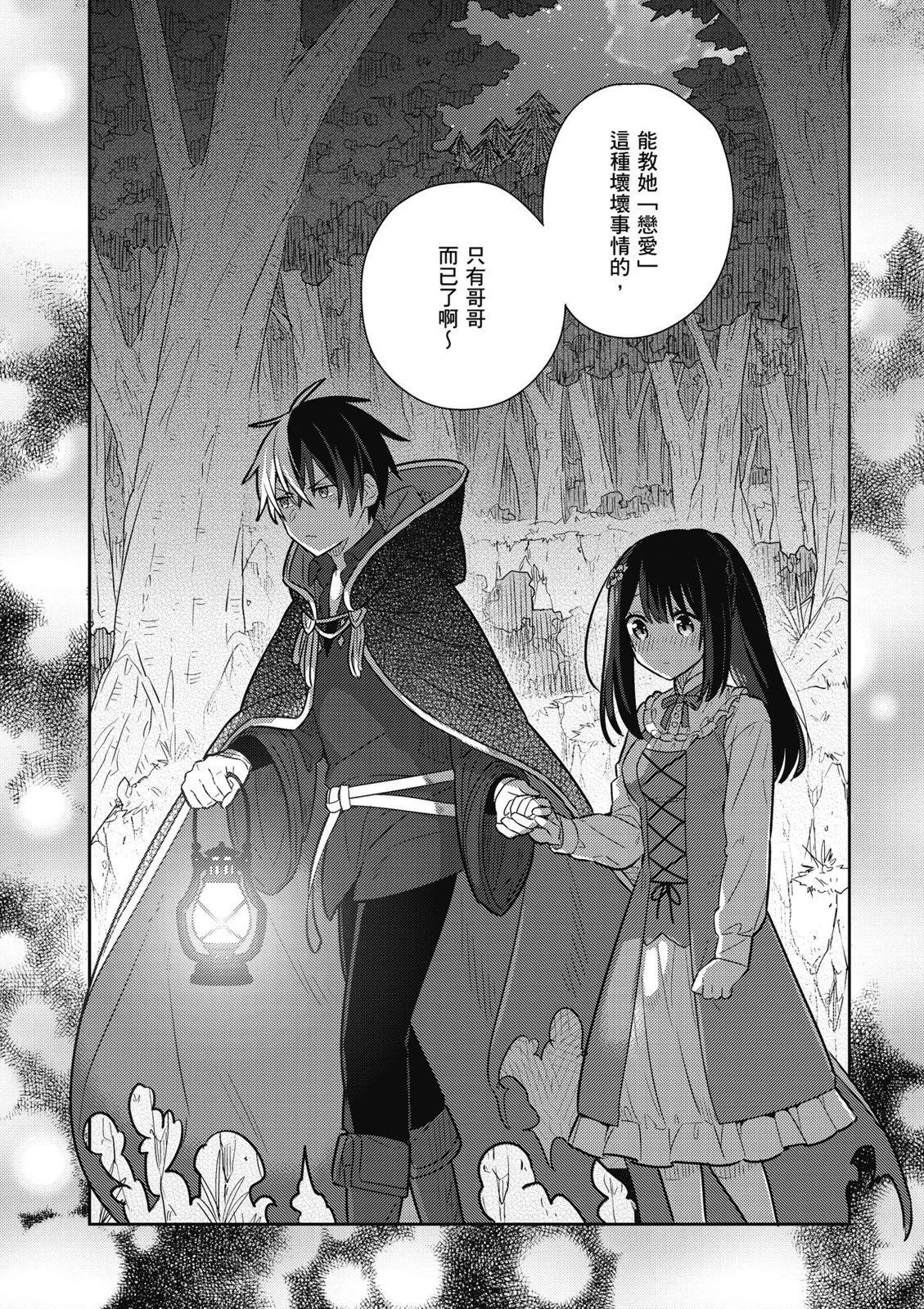 撿到被退婚大小姐的我，教會她做壞壞的事 - 第02卷(3/4) - 2