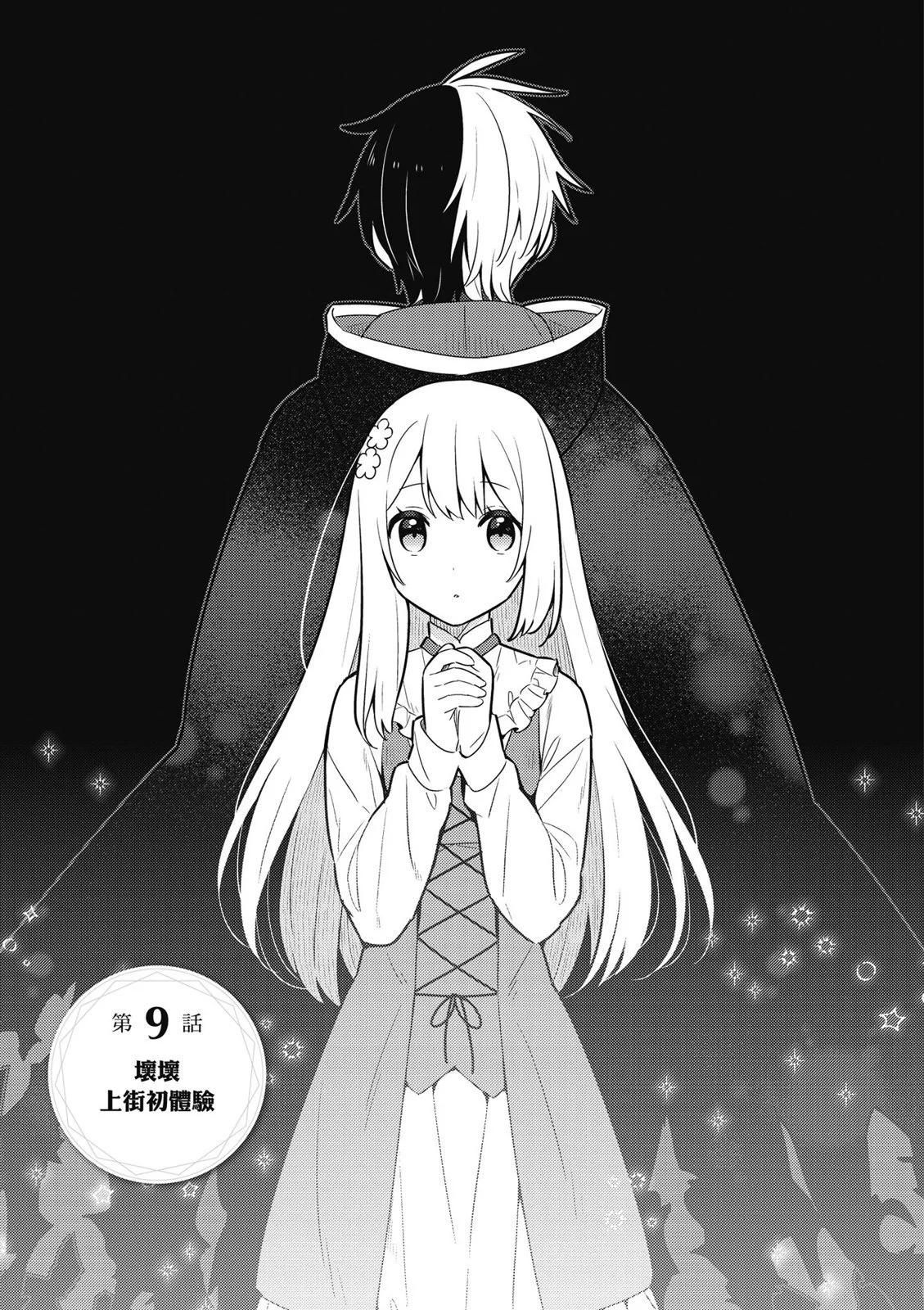 撿到被退婚大小姐的我，教會她做壞壞的事 - 第02卷(3/4) - 5