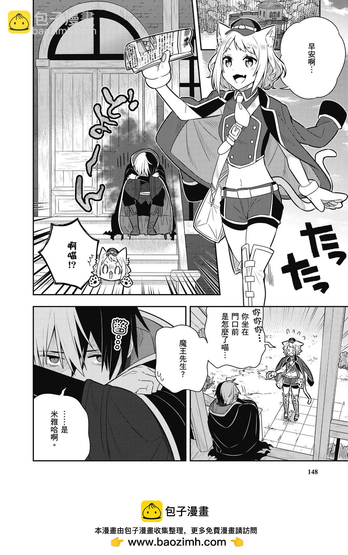 撿到被退婚大小姐的我，教會她做壞壞的事 - 第02卷(3/4) - 6