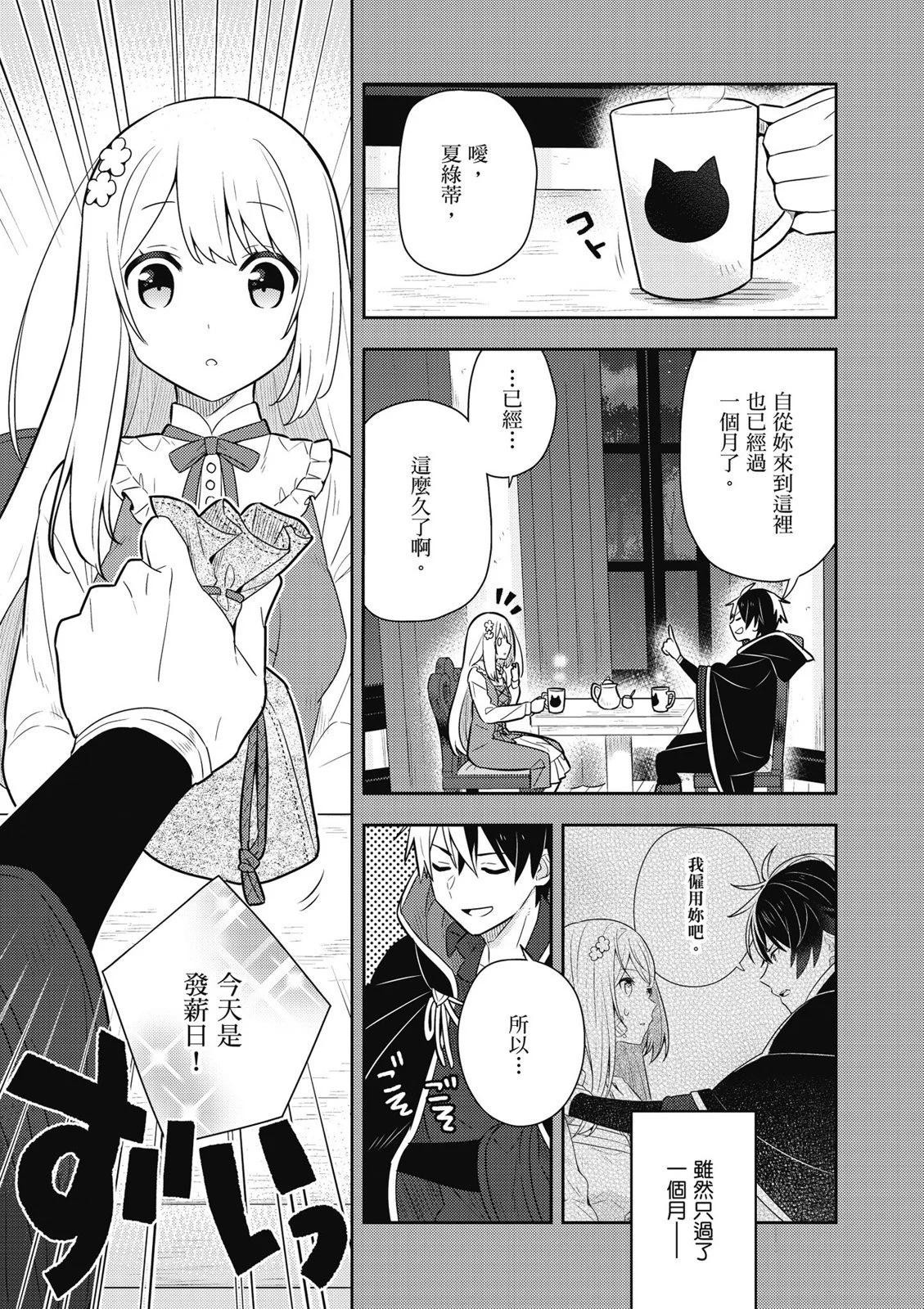 撿到被退婚大小姐的我，教會她做壞壞的事 - 第02卷(4/4) - 1