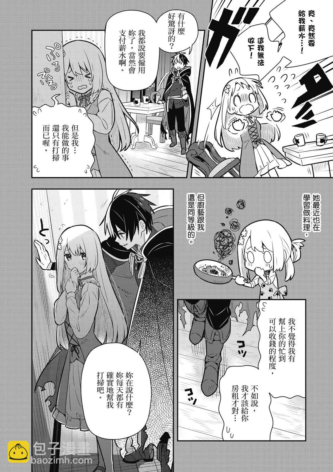 撿到被退婚大小姐的我，教會她做壞壞的事 - 第02卷(4/4) - 2