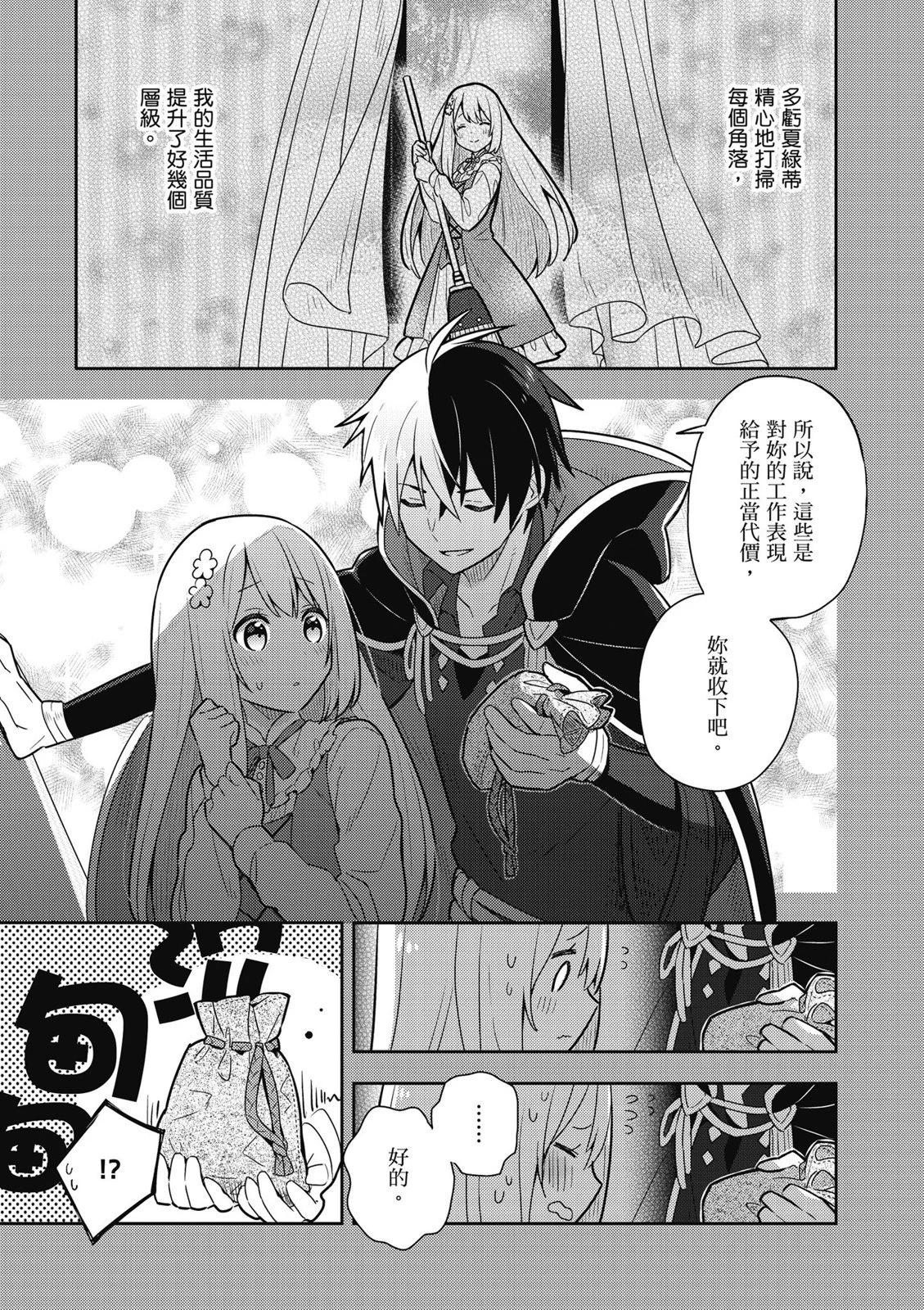 撿到被退婚大小姐的我，教會她做壞壞的事 - 第02卷(4/4) - 3