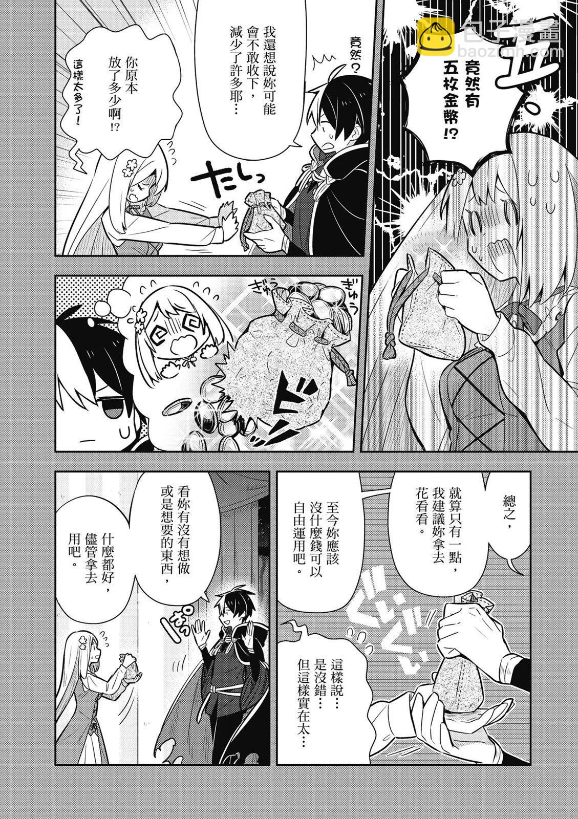 撿到被退婚大小姐的我，教會她做壞壞的事 - 第02卷(4/4) - 4