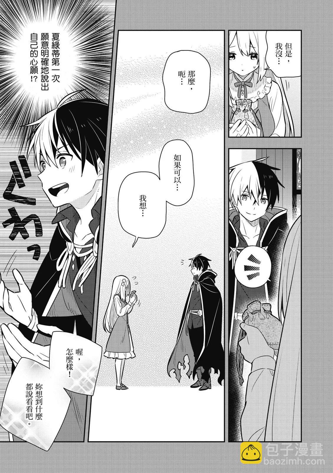 撿到被退婚大小姐的我，教會她做壞壞的事 - 第02卷(4/4) - 5