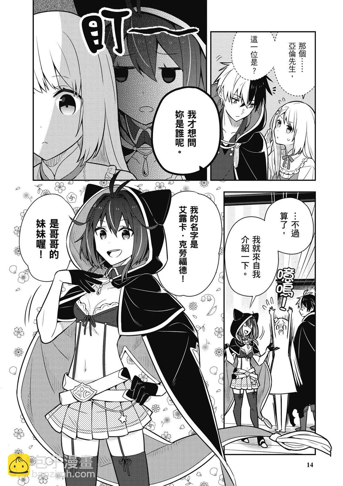 撿到被退婚大小姐的我，教會她做壞壞的事 - 第02卷(1/4) - 8