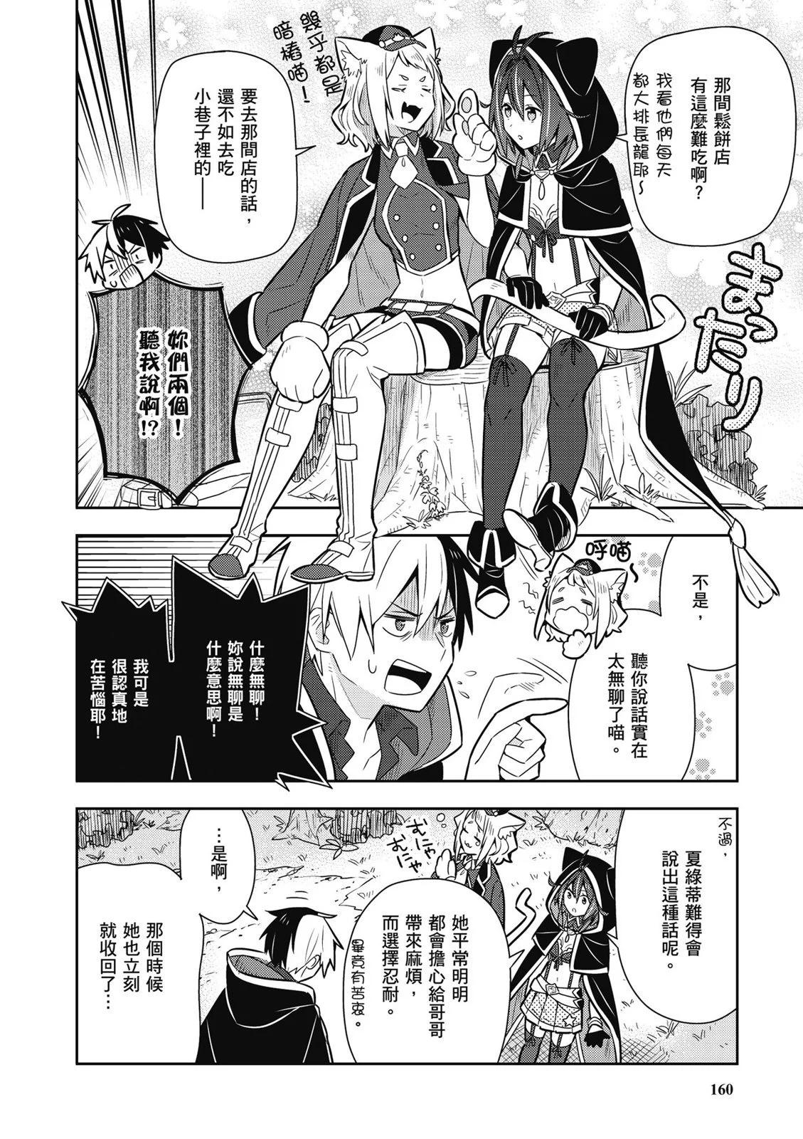 撿到被退婚大小姐的我，教會她做壞壞的事 - 第02卷(4/4) - 8