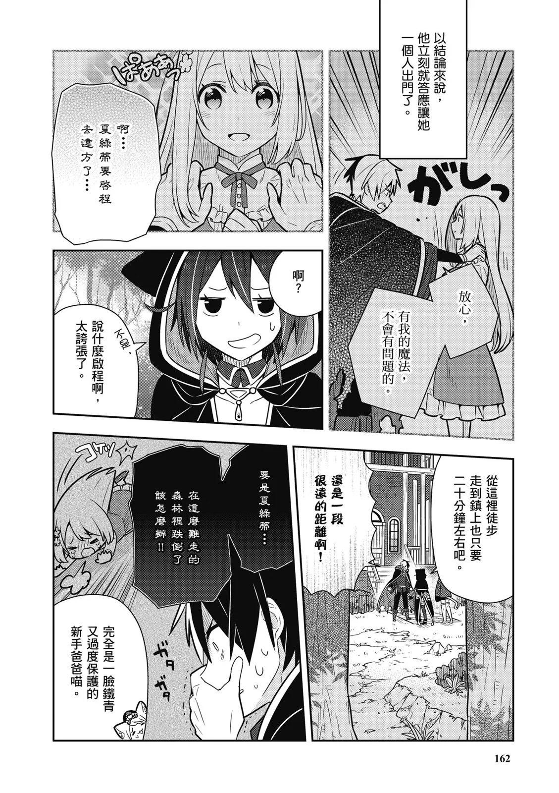 撿到被退婚大小姐的我，教會她做壞壞的事 - 第02卷(4/4) - 2