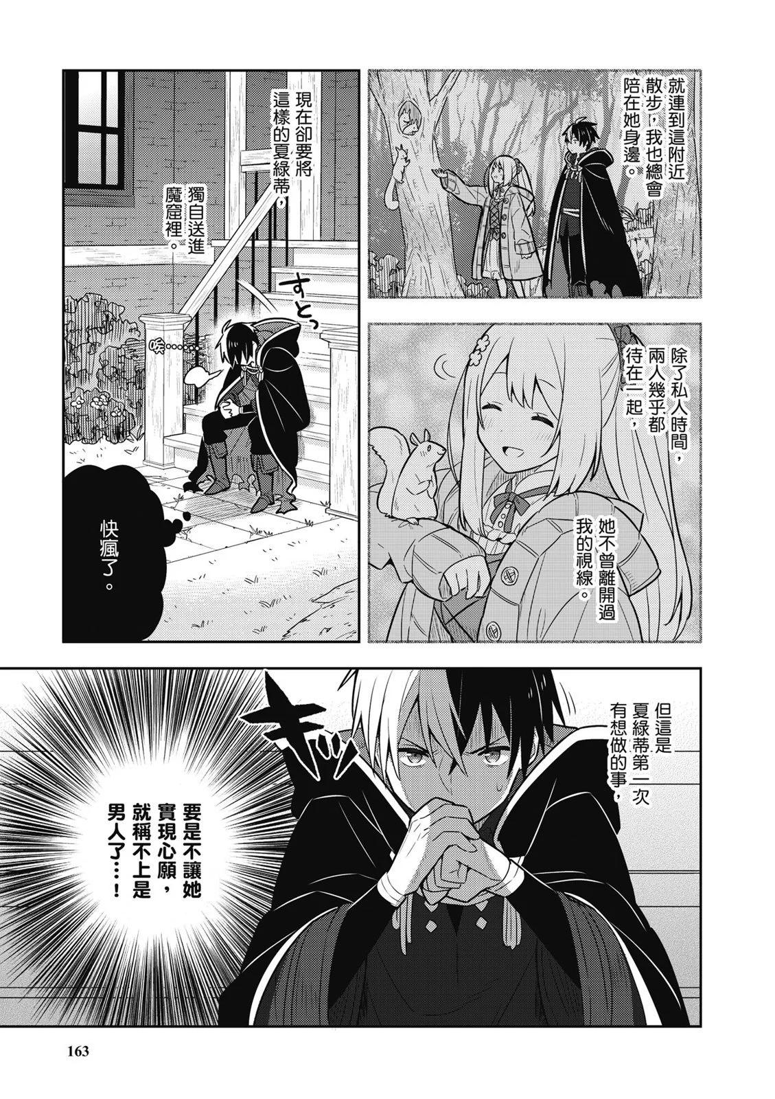 撿到被退婚大小姐的我，教會她做壞壞的事 - 第02卷(4/4) - 3