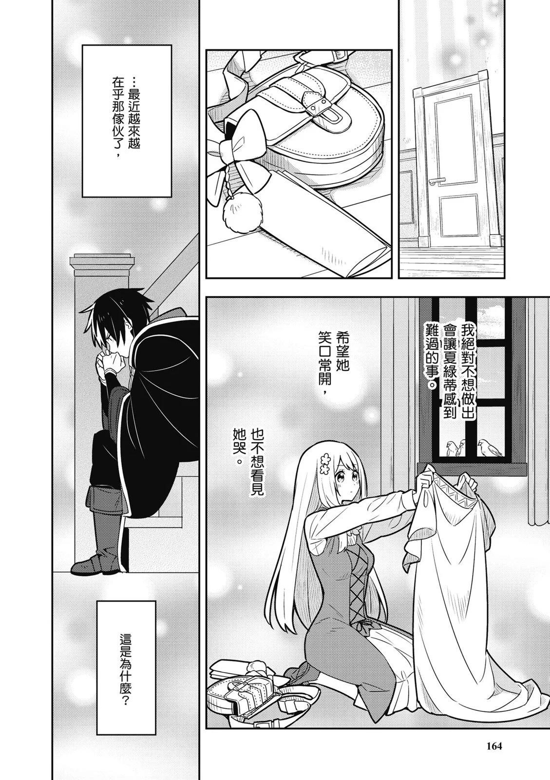 撿到被退婚大小姐的我，教會她做壞壞的事 - 第02卷(4/4) - 4