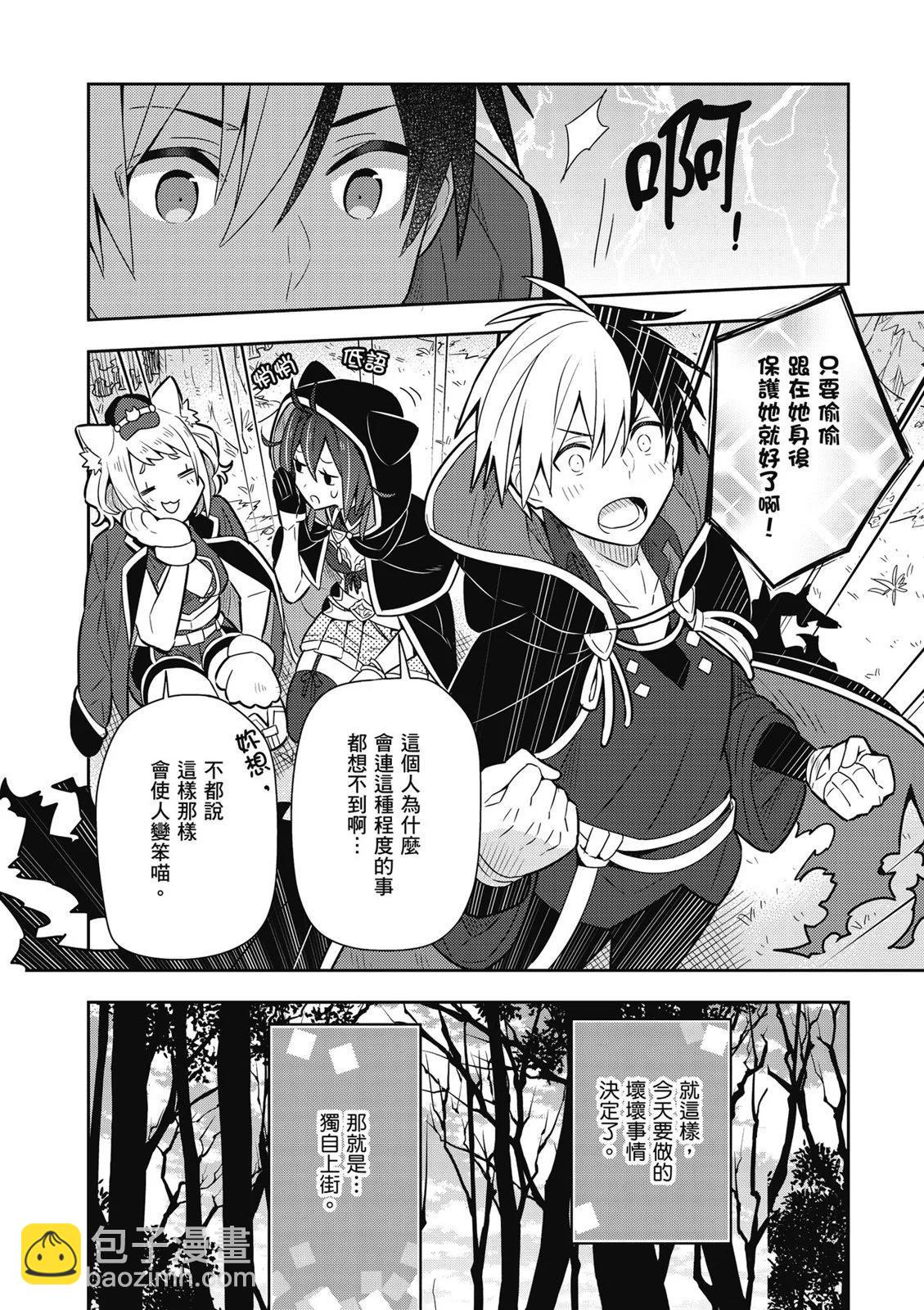 撿到被退婚大小姐的我，教會她做壞壞的事 - 第02卷(4/4) - 6