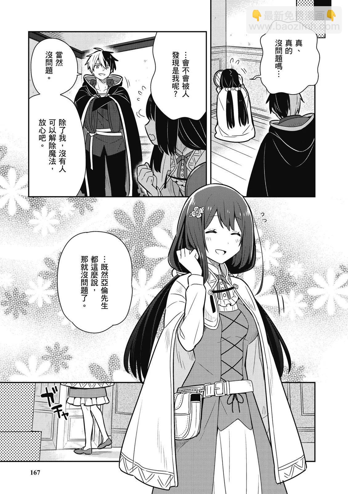 撿到被退婚大小姐的我，教會她做壞壞的事 - 第02卷(4/4) - 7