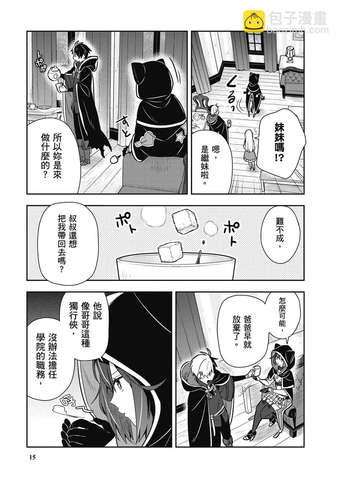 撿到被退婚大小姐的我，教會她做壞壞的事 - 第02卷(1/4) - 1