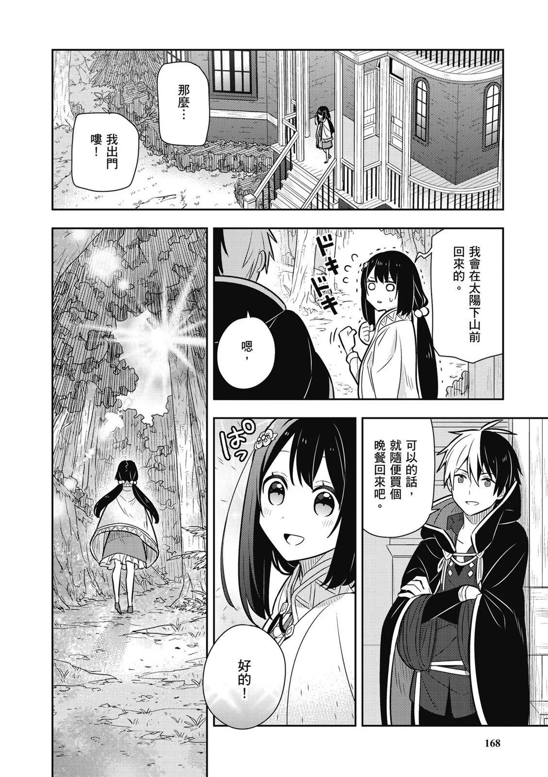 撿到被退婚大小姐的我，教會她做壞壞的事 - 第02卷(4/4) - 8