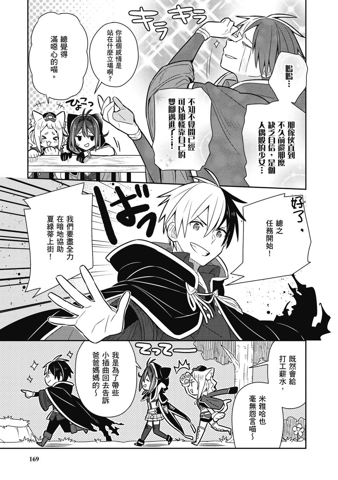 撿到被退婚大小姐的我，教會她做壞壞的事 - 第02卷(4/4) - 1