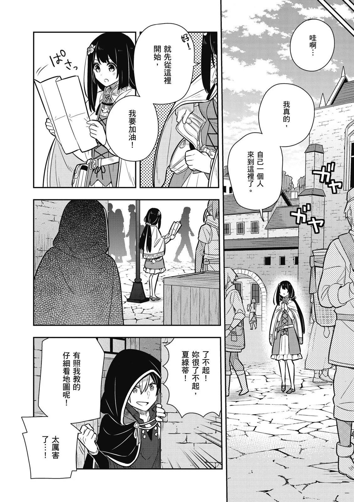 撿到被退婚大小姐的我，教會她做壞壞的事 - 第02卷(4/4) - 2