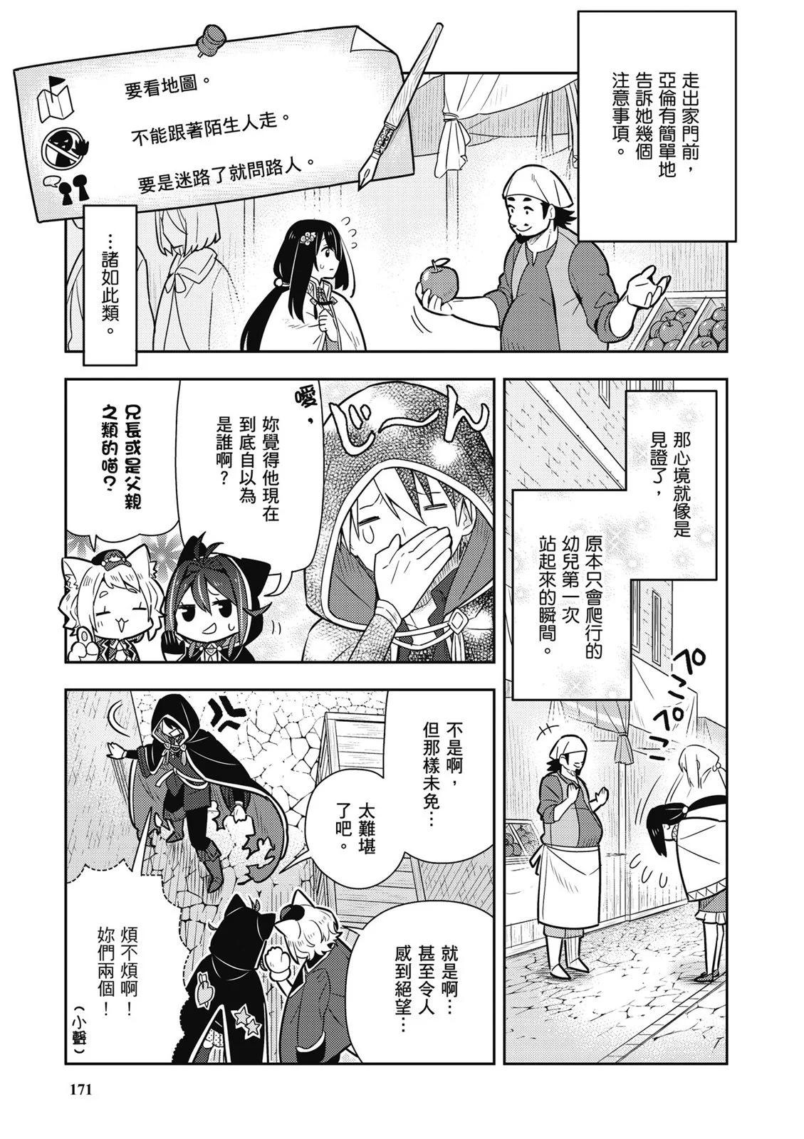 撿到被退婚大小姐的我，教會她做壞壞的事 - 第02卷(4/4) - 3