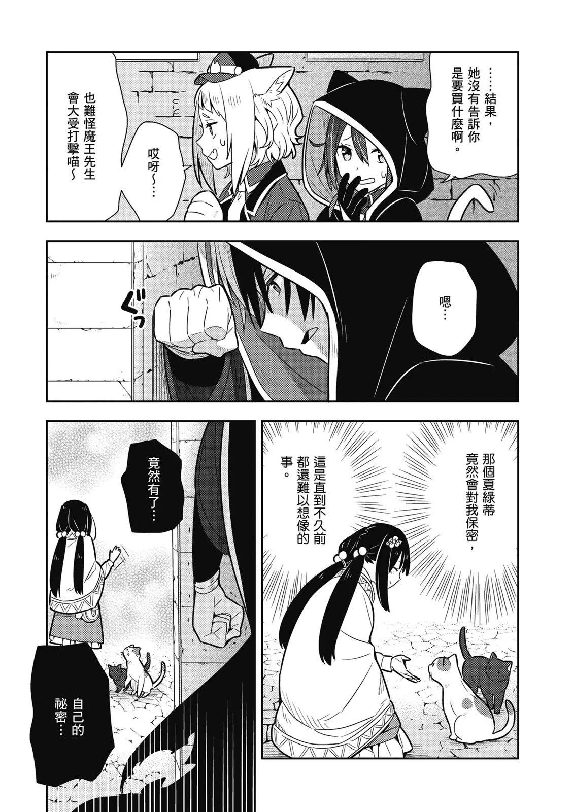 撿到被退婚大小姐的我，教會她做壞壞的事 - 第02卷(4/4) - 5