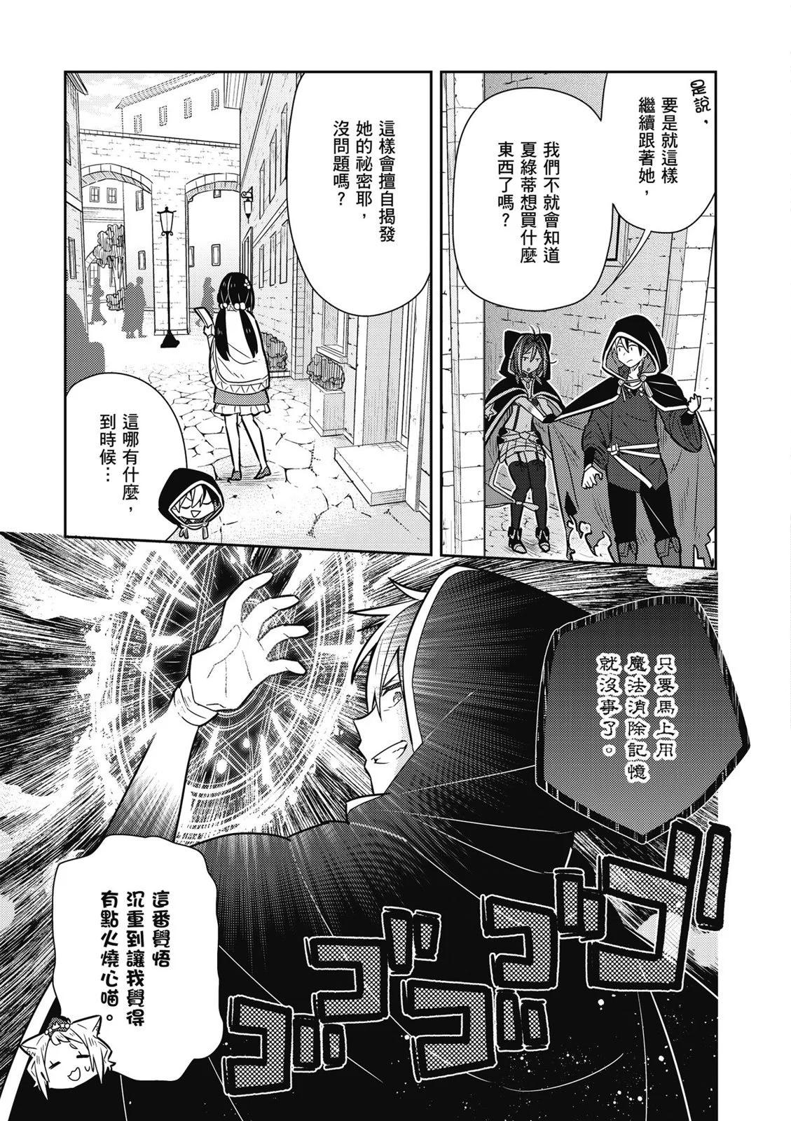 撿到被退婚大小姐的我，教會她做壞壞的事 - 第02卷(4/4) - 7