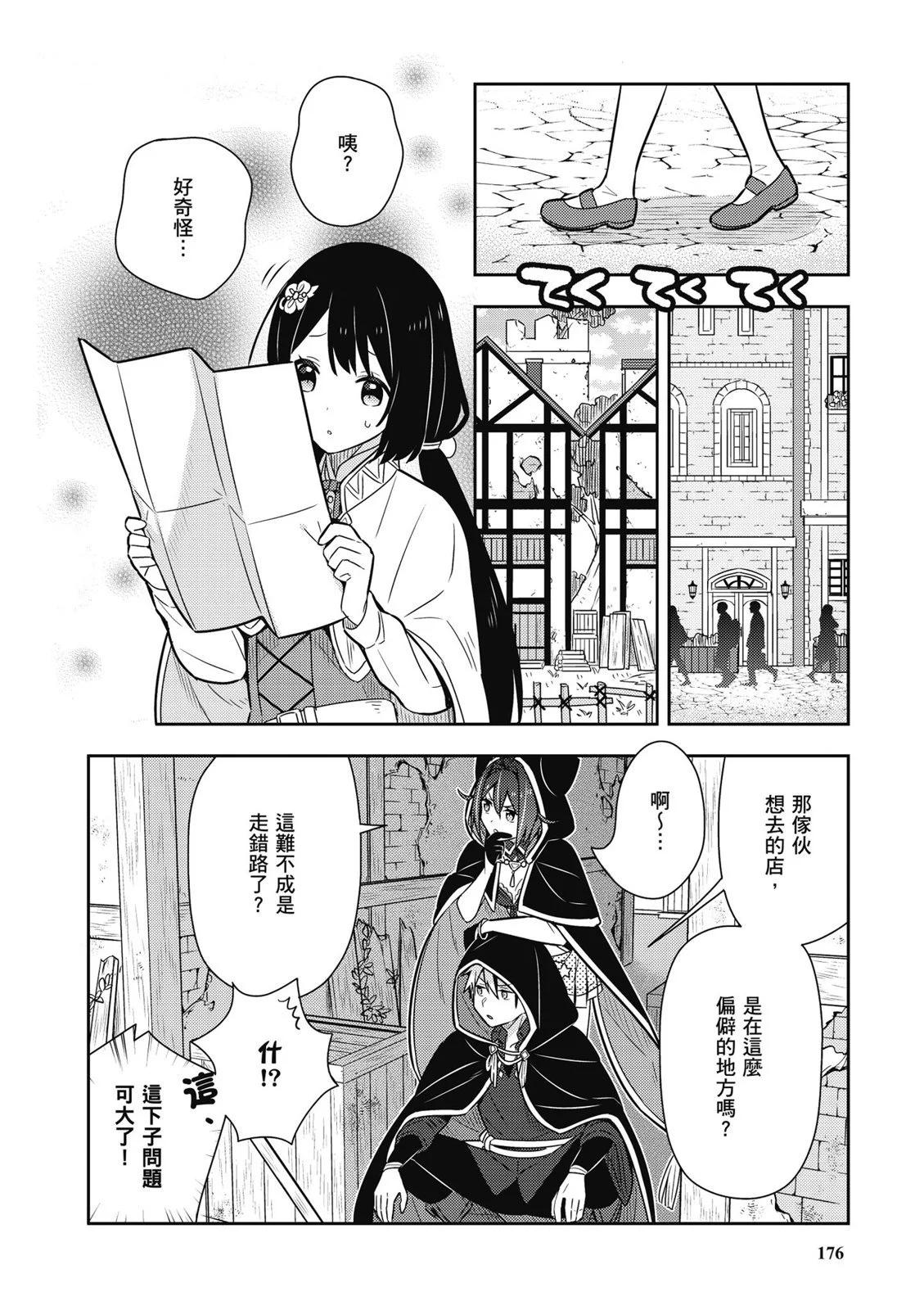 撿到被退婚大小姐的我，教會她做壞壞的事 - 第02卷(4/4) - 8