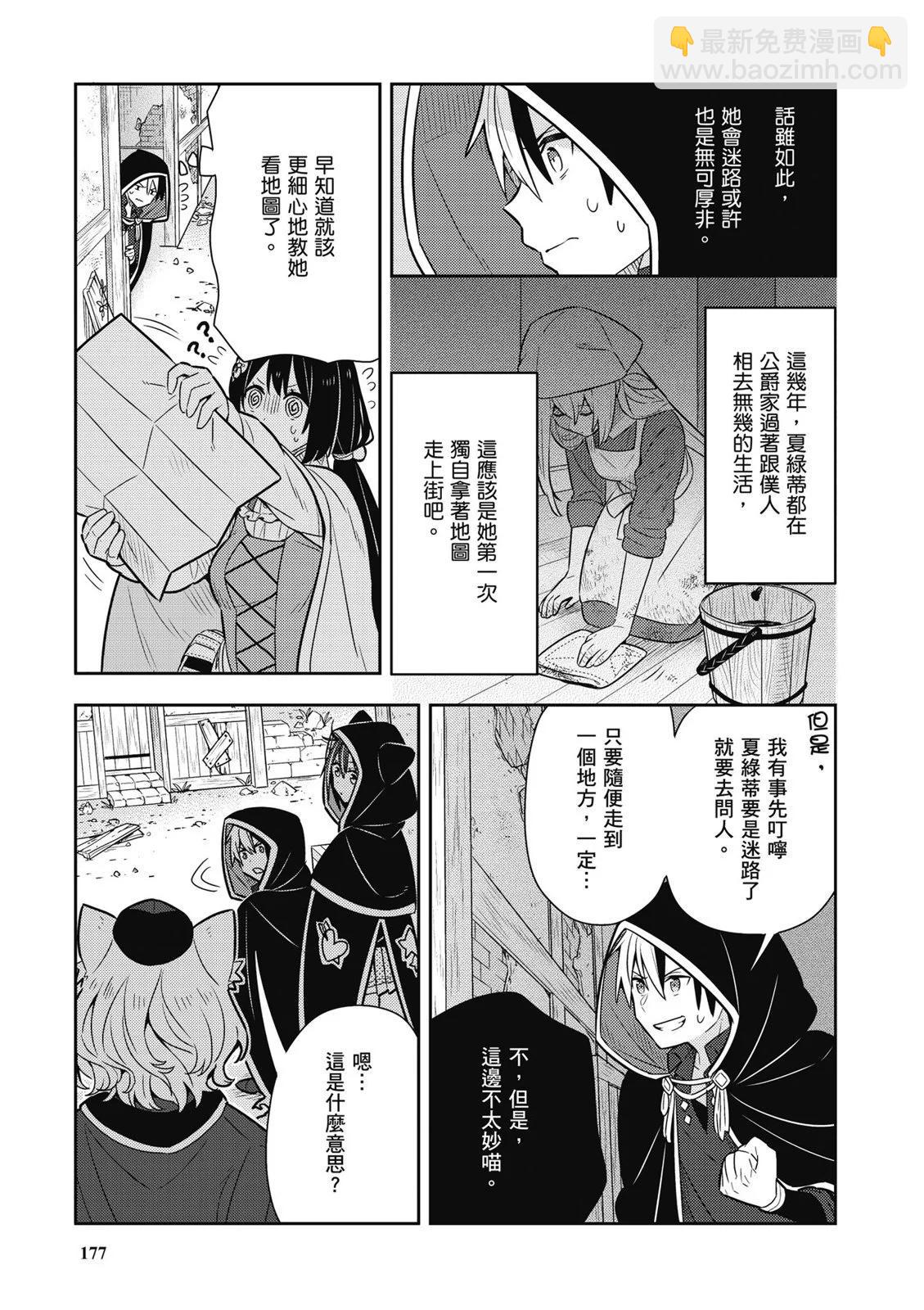 撿到被退婚大小姐的我，教會她做壞壞的事 - 第02卷(4/4) - 1