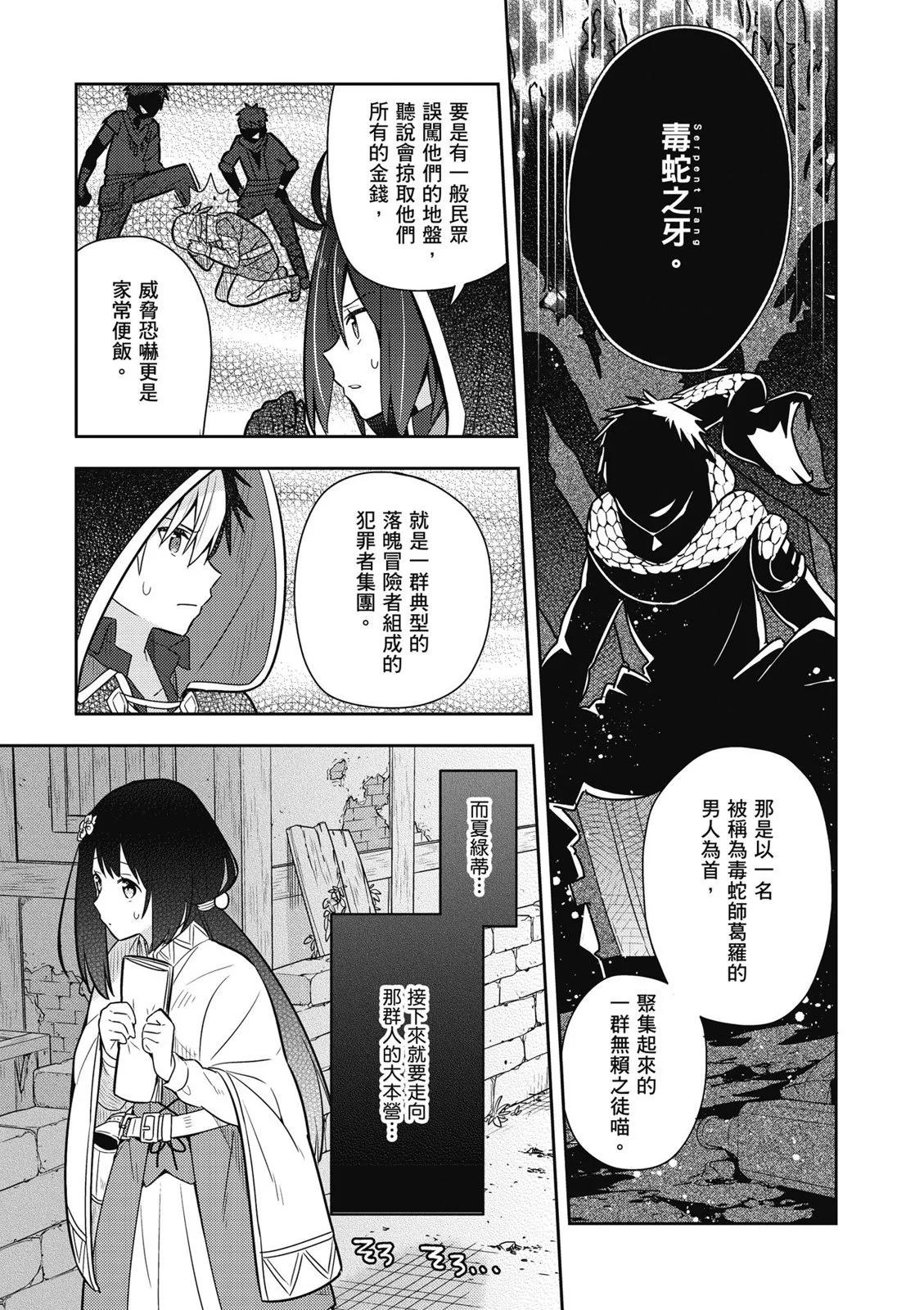 撿到被退婚大小姐的我，教會她做壞壞的事 - 第02卷(4/4) - 3