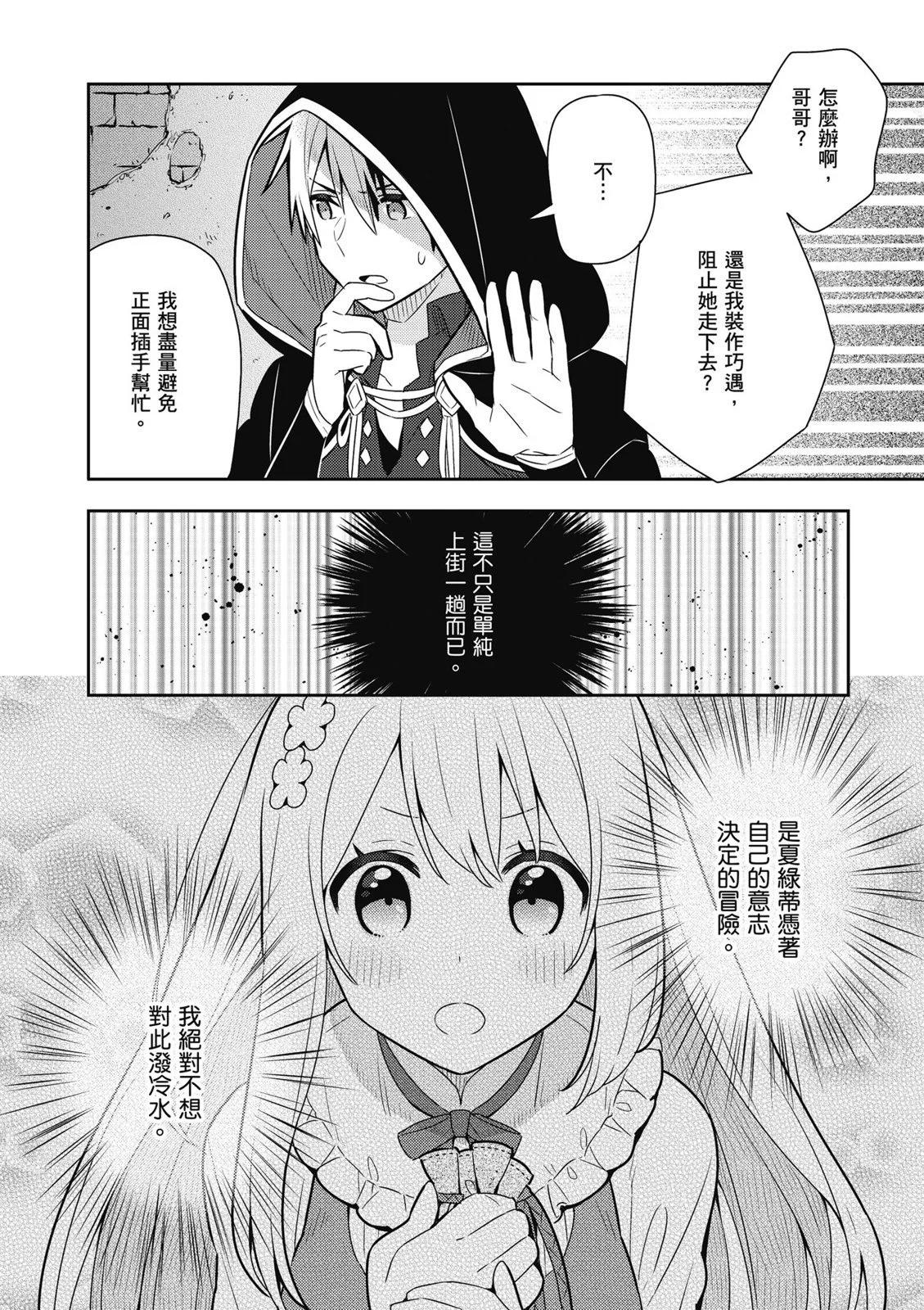 撿到被退婚大小姐的我，教會她做壞壞的事 - 第02卷(4/4) - 4