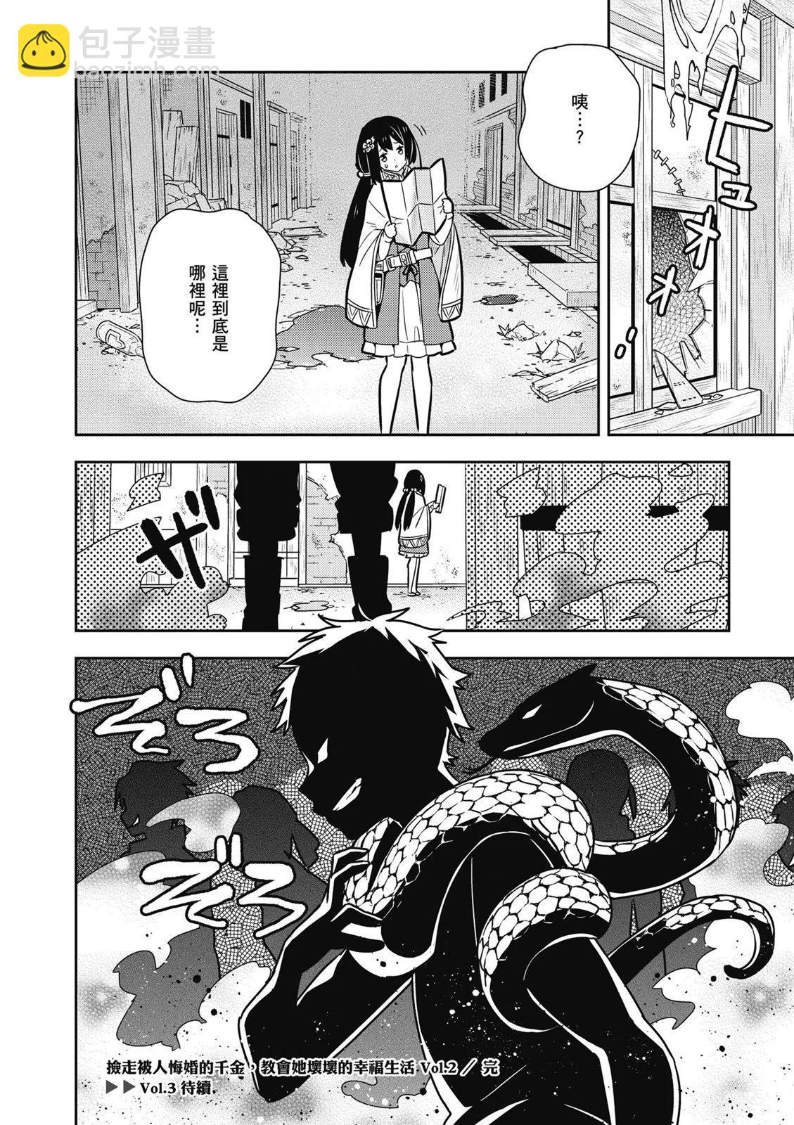 撿到被退婚大小姐的我，教會她做壞壞的事 - 第02卷(4/4) - 6