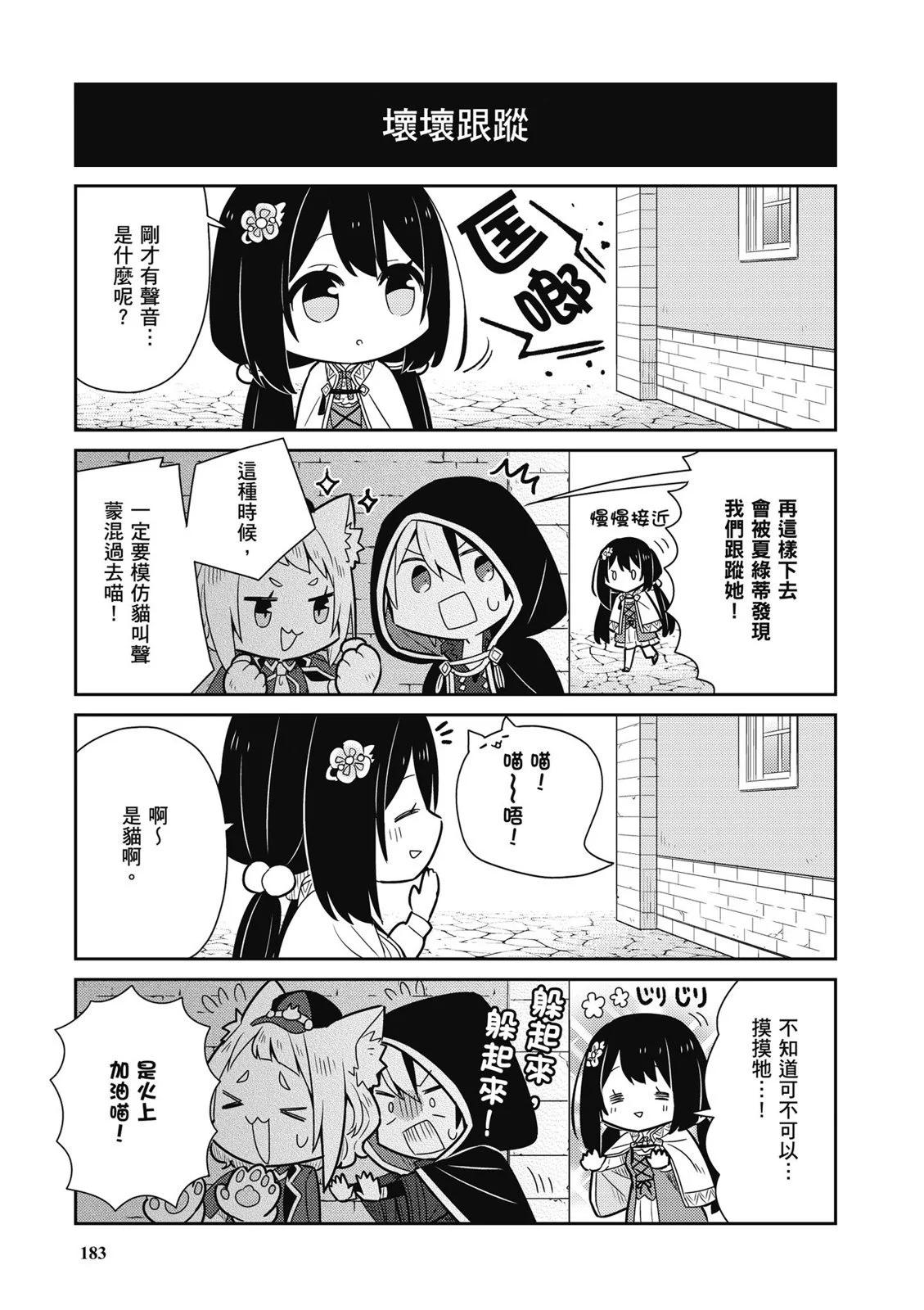 撿到被退婚大小姐的我，教會她做壞壞的事 - 第02卷(4/4) - 7