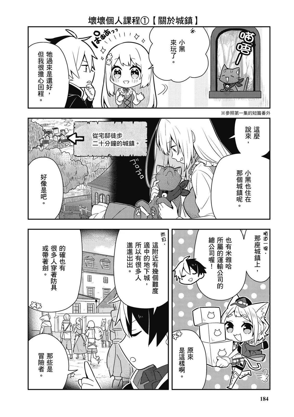 撿到被退婚大小姐的我，教會她做壞壞的事 - 第02卷(4/4) - 8