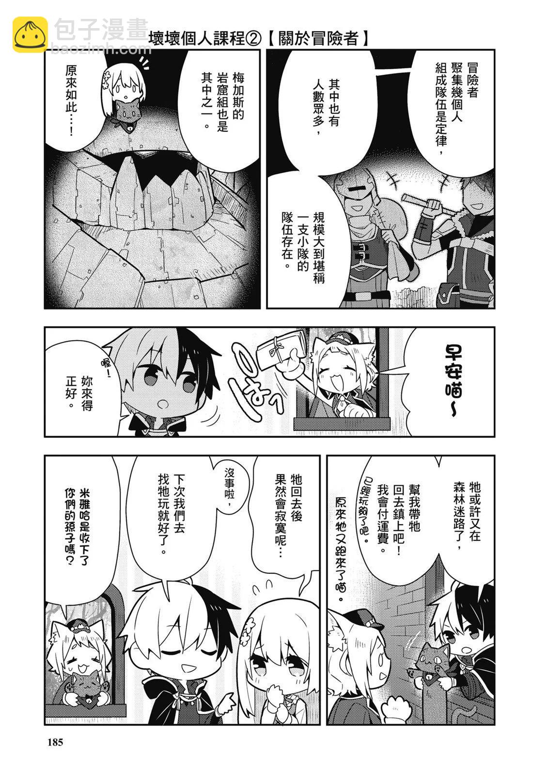 撿到被退婚大小姐的我，教會她做壞壞的事 - 第02卷(4/4) - 1