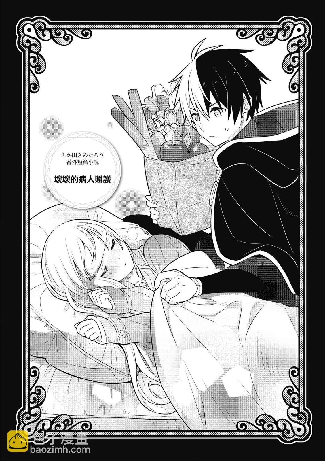 撿到被退婚大小姐的我，教會她做壞壞的事 - 第02卷(4/4) - 2