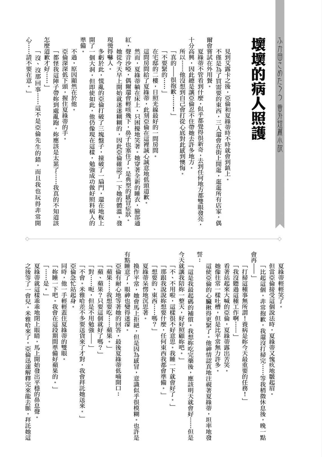 撿到被退婚大小姐的我，教會她做壞壞的事 - 第02卷(4/4) - 3