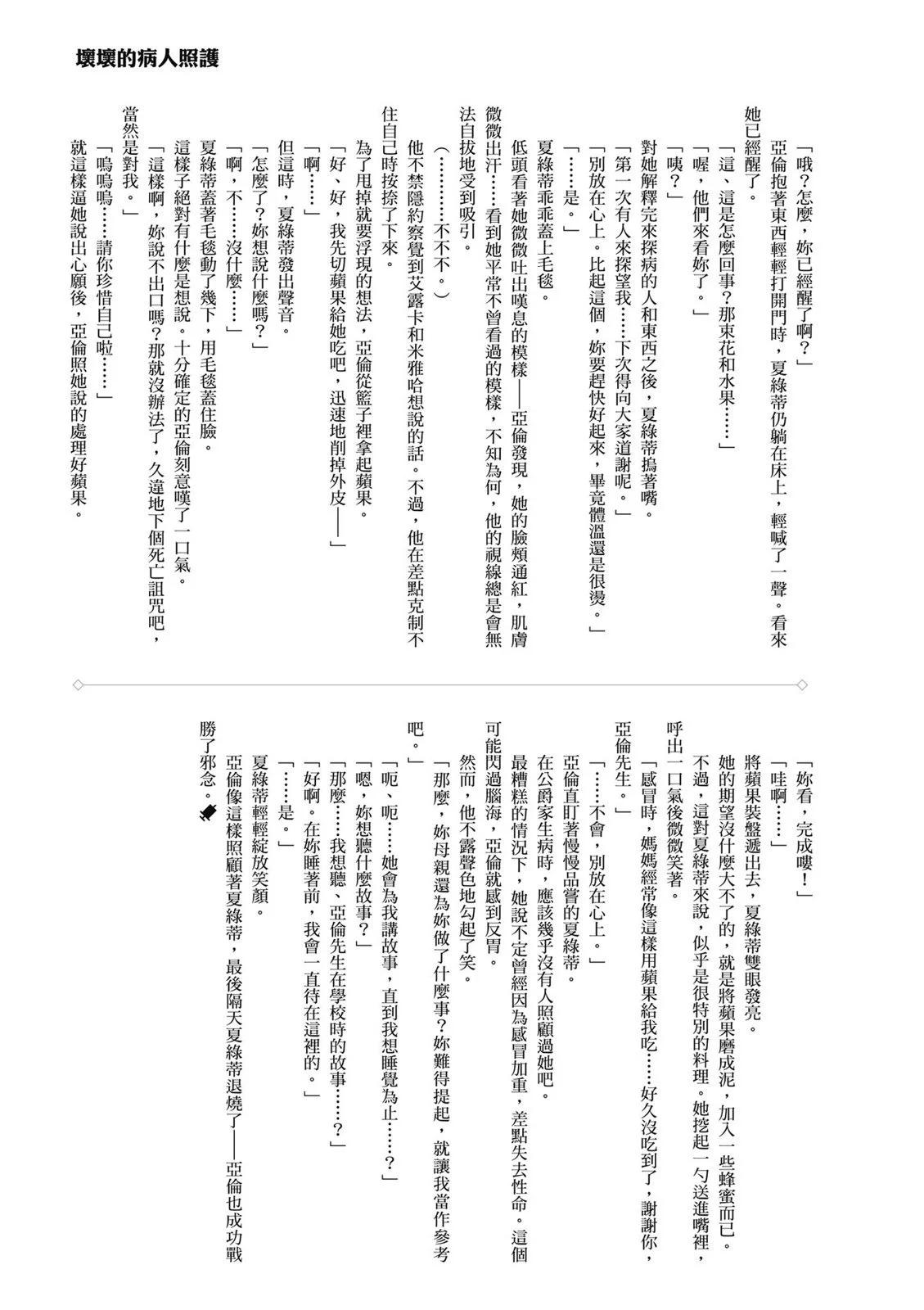 撿到被退婚大小姐的我，教會她做壞壞的事 - 第02卷(4/4) - 5