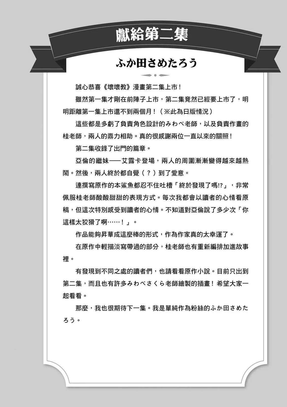撿到被退婚大小姐的我，教會她做壞壞的事 - 第02卷(4/4) - 6