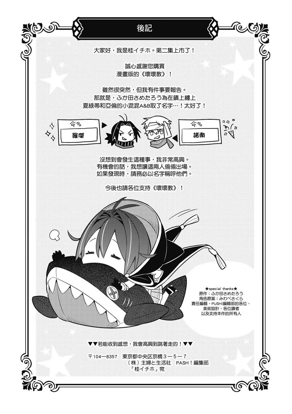 撿到被退婚大小姐的我，教會她做壞壞的事 - 第02卷(4/4) - 7