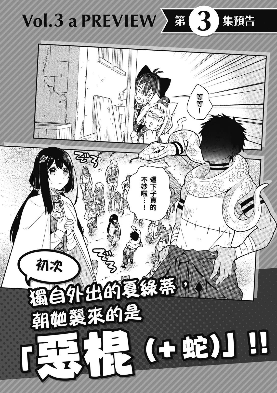 撿到被退婚大小姐的我，教會她做壞壞的事 - 第02卷(4/4) - 8