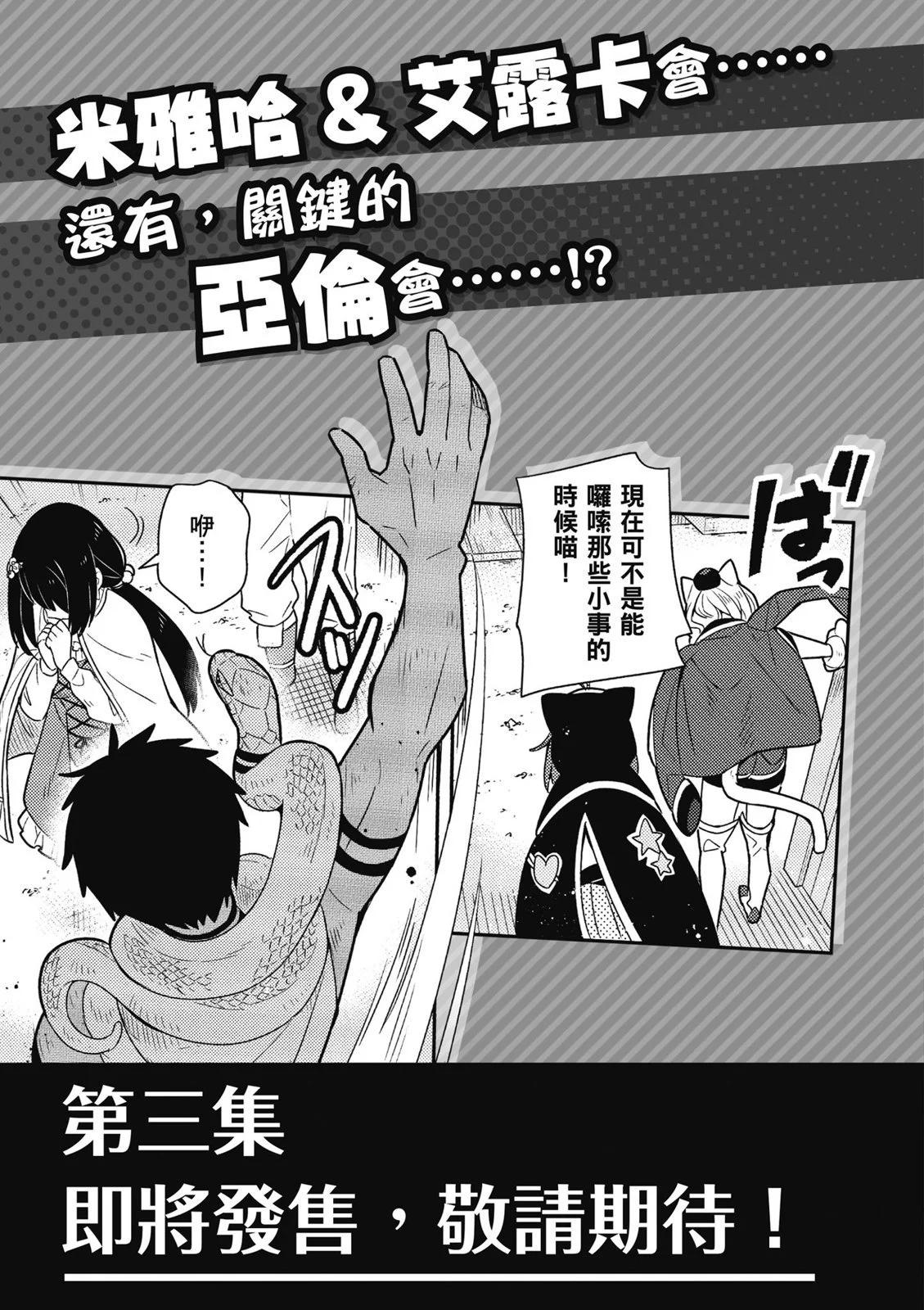 撿到被退婚大小姐的我，教會她做壞壞的事 - 第02卷(4/4) - 1