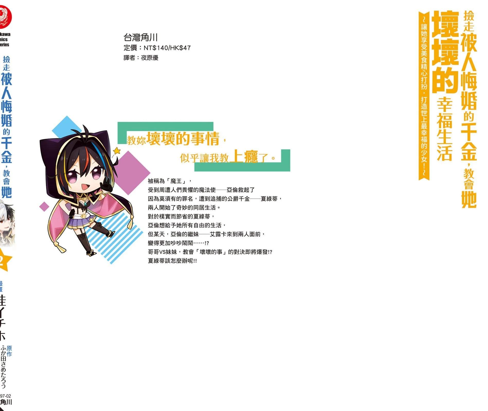 撿到被退婚大小姐的我，教會她做壞壞的事 - 第02卷(4/4) - 2