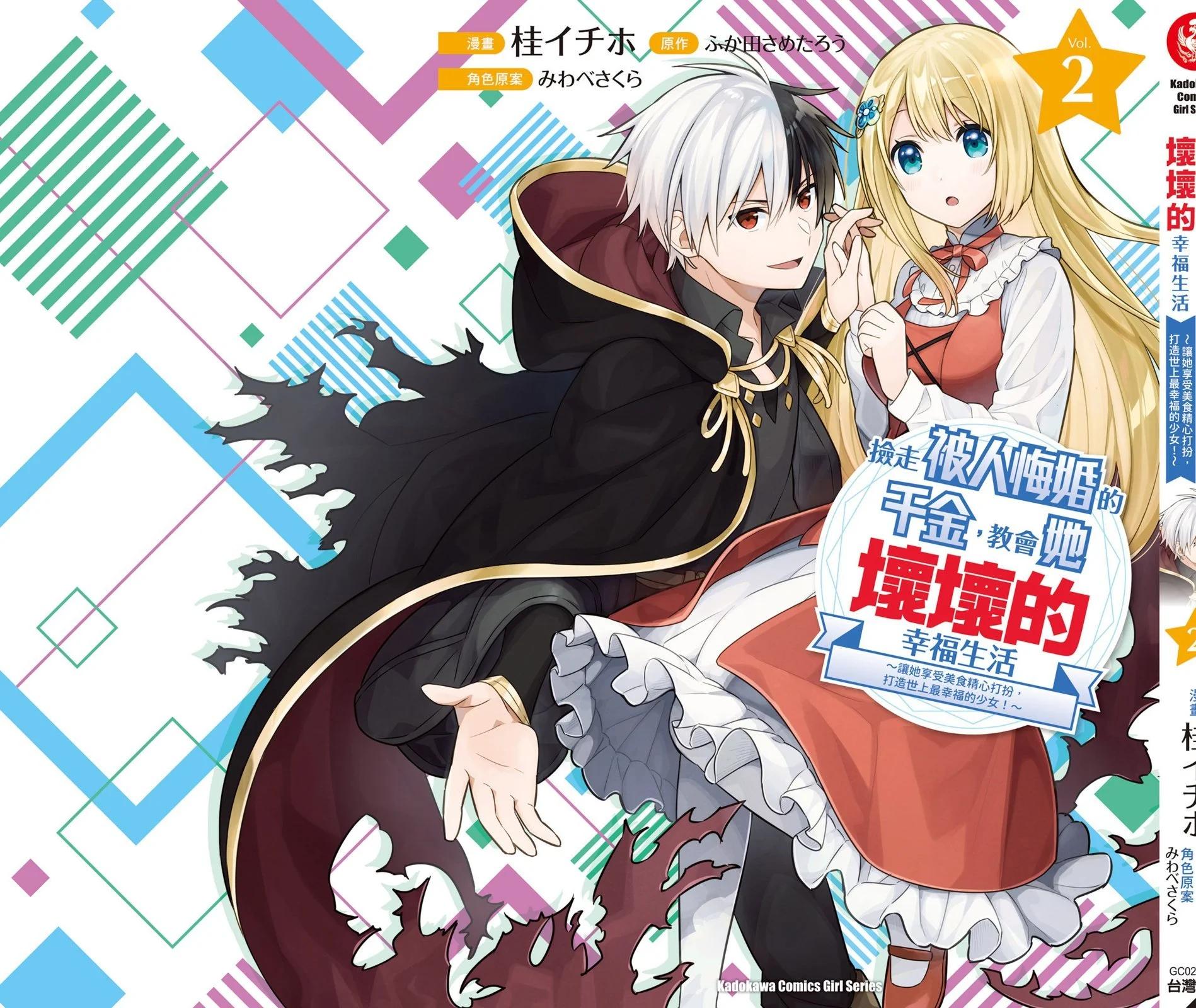 撿到被退婚大小姐的我，教會她做壞壞的事 - 第02卷(4/4) - 3