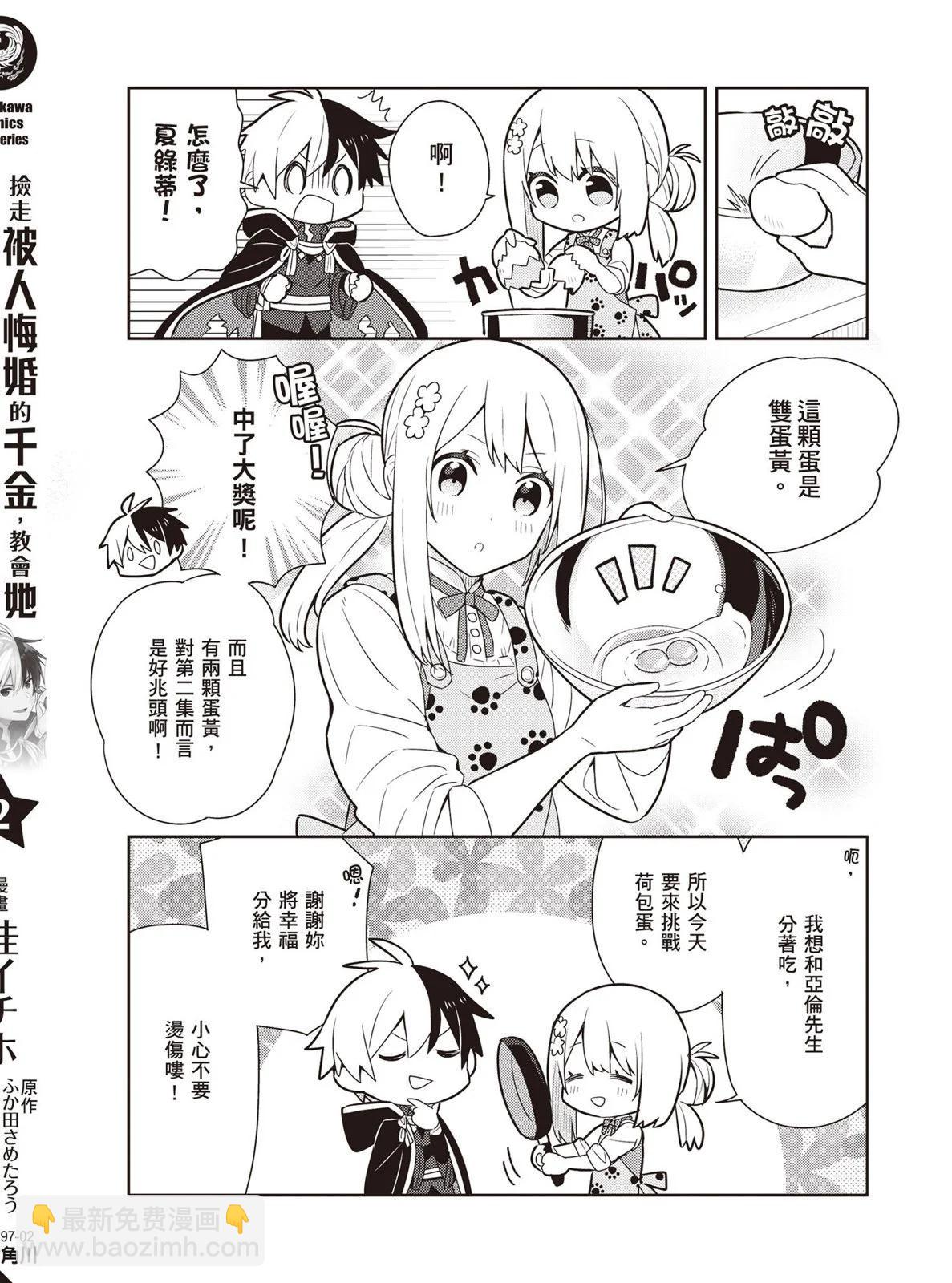 撿到被退婚大小姐的我，教會她做壞壞的事 - 第02卷(4/4) - 4