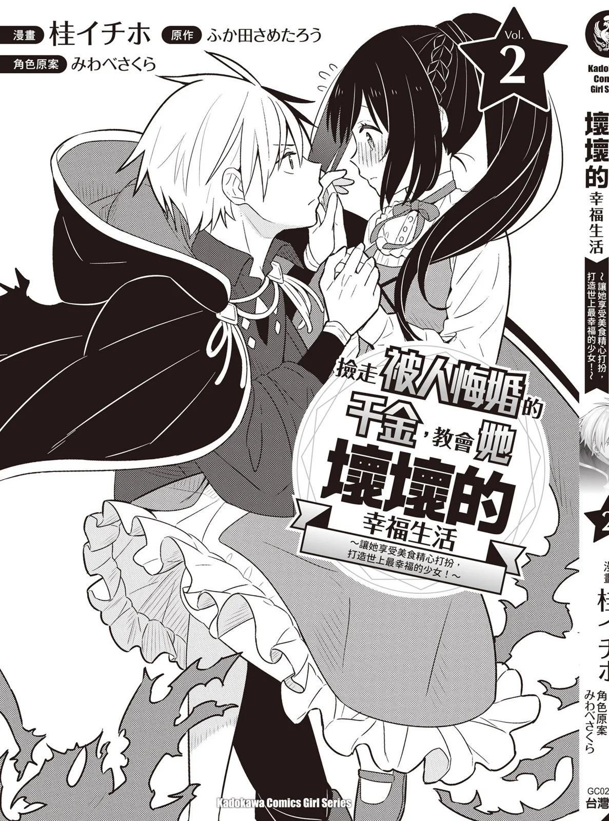 撿到被退婚大小姐的我，教會她做壞壞的事 - 第02卷(4/4) - 5