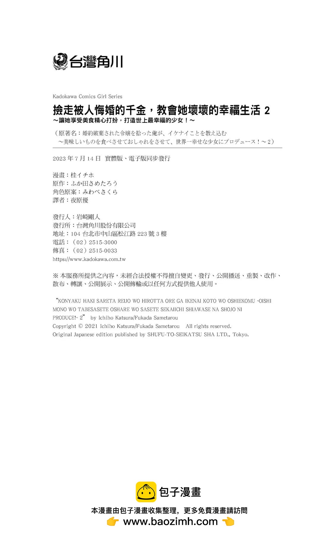 撿到被退婚大小姐的我，教會她做壞壞的事 - 第02卷(4/4) - 6