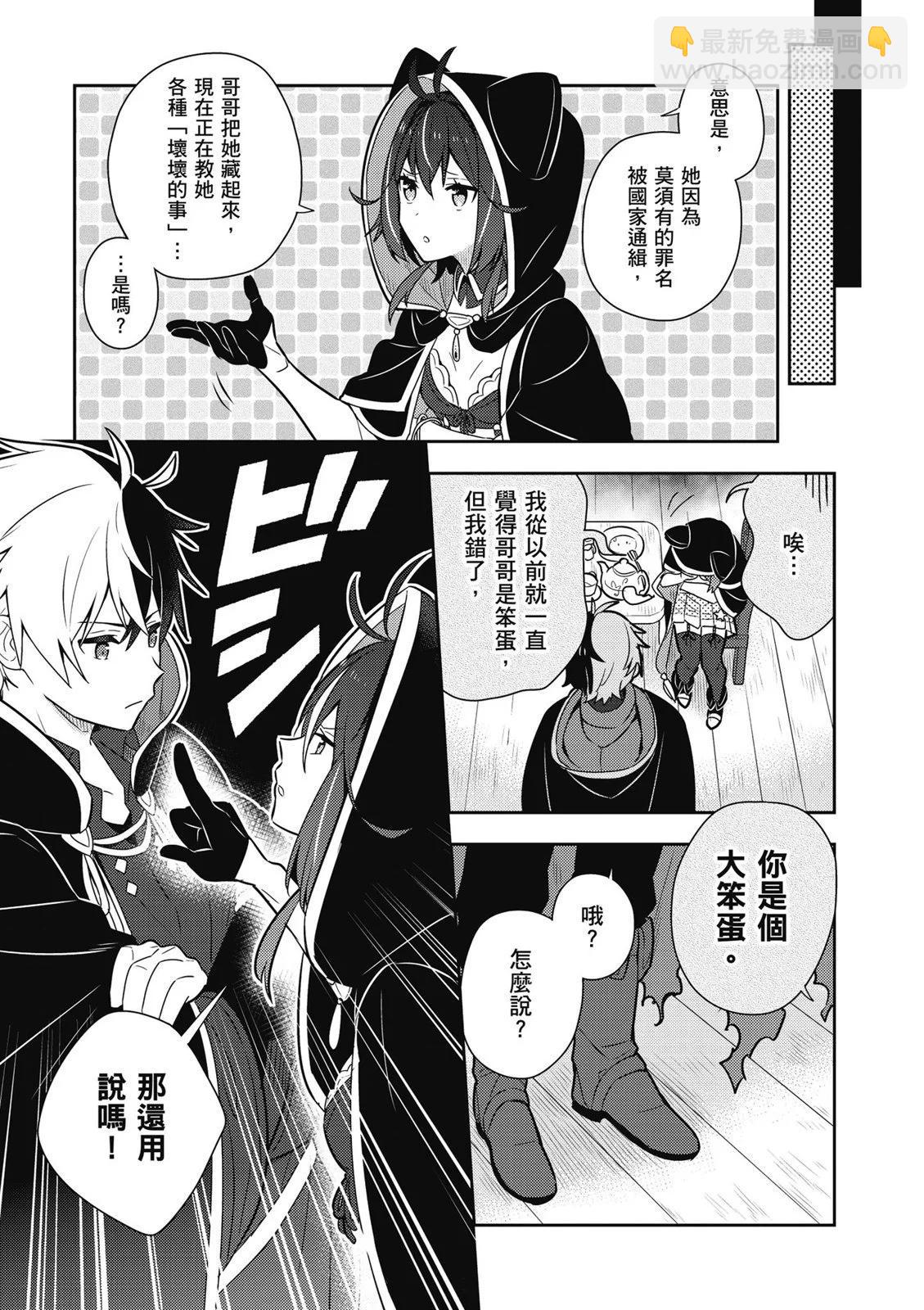 撿到被退婚大小姐的我，教會她做壞壞的事 - 第02卷(1/4) - 7