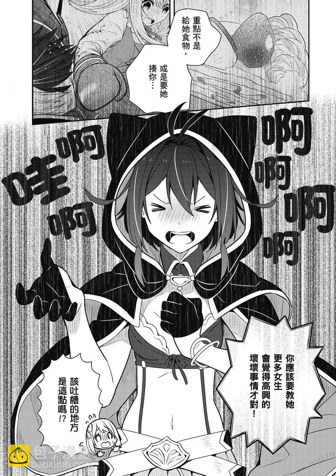 撿到被退婚大小姐的我，教會她做壞壞的事 - 第02卷(1/4) - 8