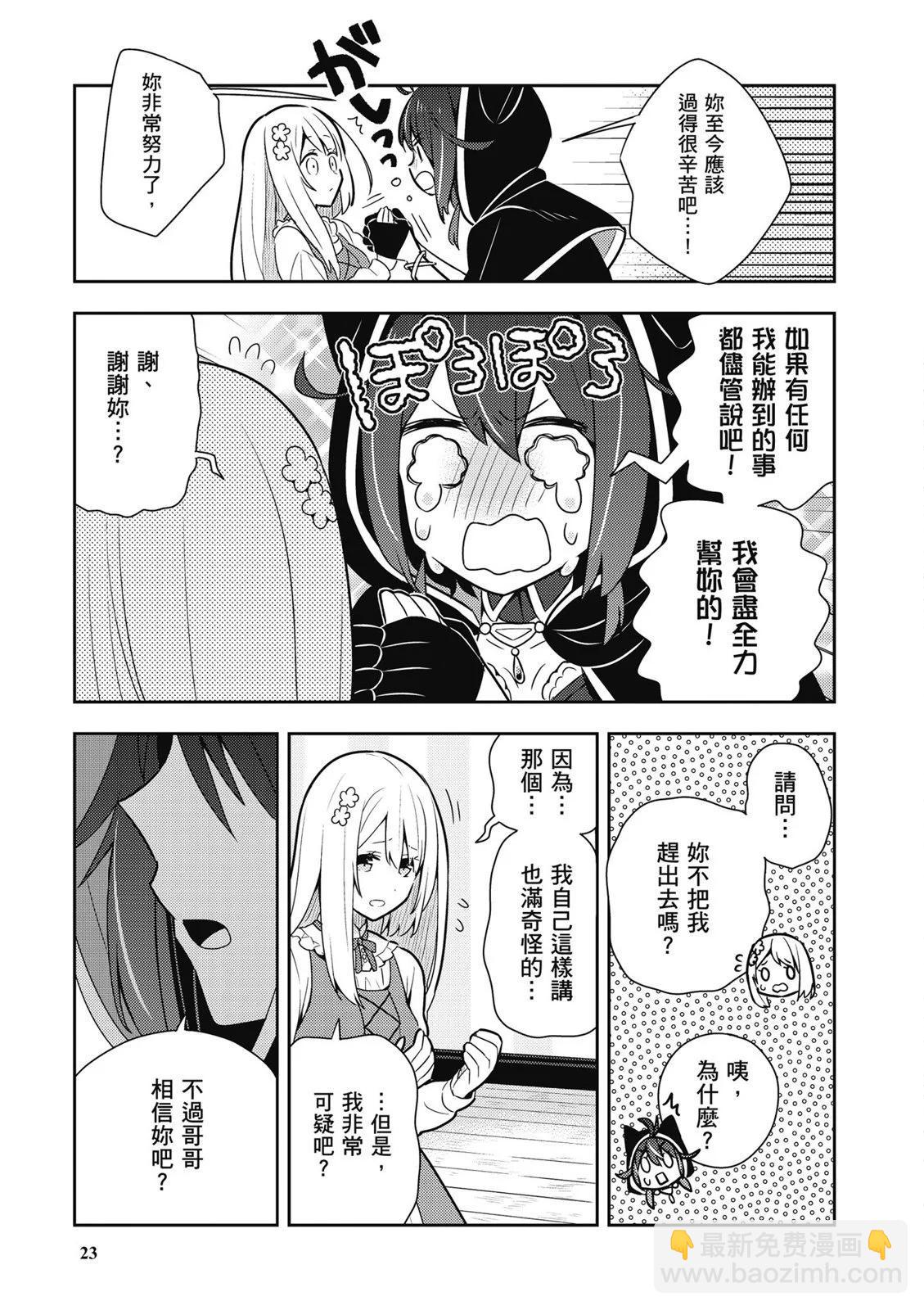 撿到被退婚大小姐的我，教會她做壞壞的事 - 第02卷(1/4) - 1