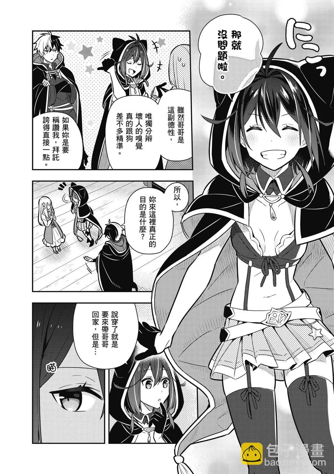 撿到被退婚大小姐的我，教會她做壞壞的事 - 第02卷(1/4) - 2