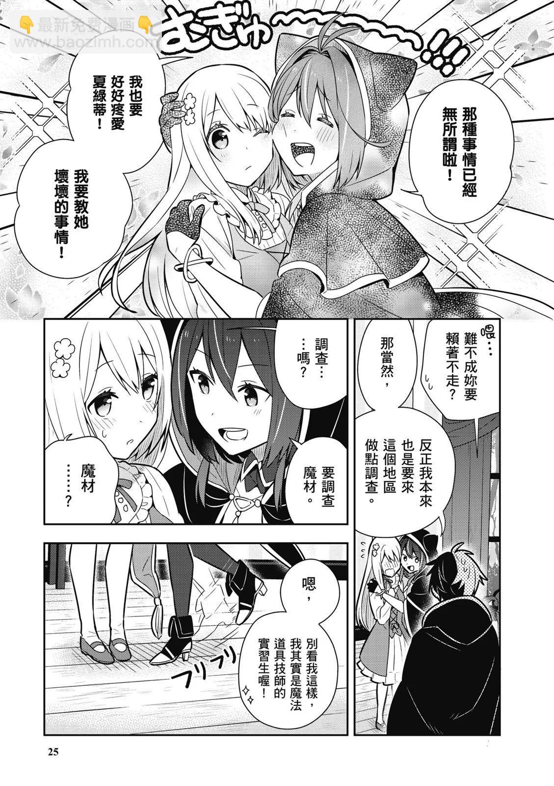 撿到被退婚大小姐的我，教會她做壞壞的事 - 第02卷(1/4) - 3