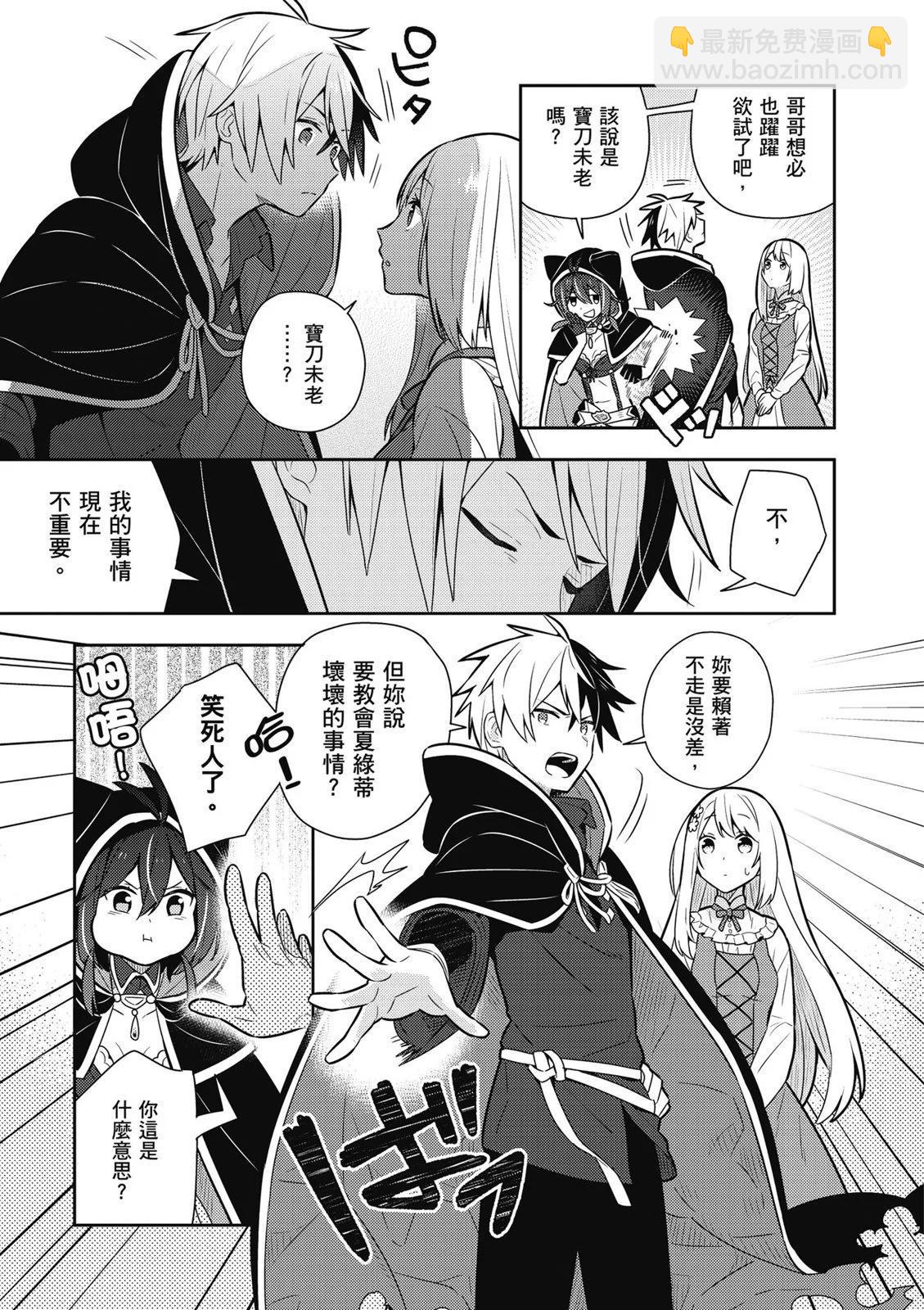 撿到被退婚大小姐的我，教會她做壞壞的事 - 第02卷(1/4) - 5