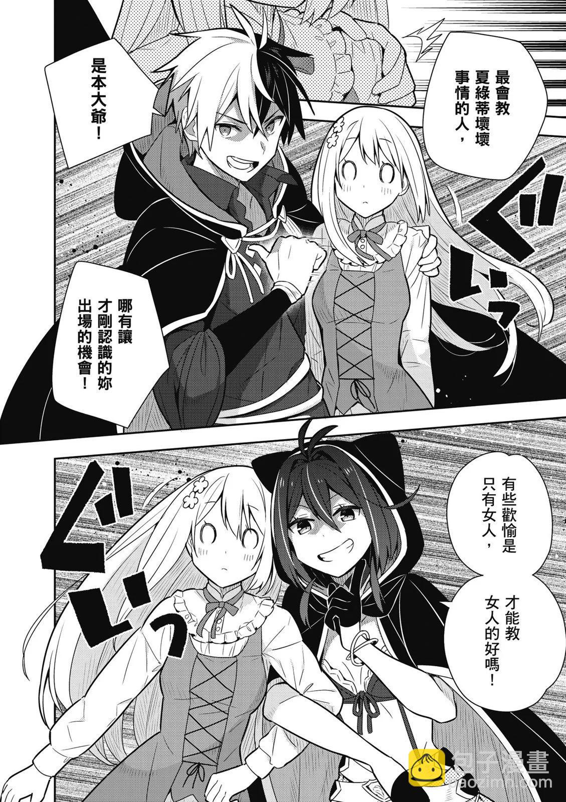 撿到被退婚大小姐的我，教會她做壞壞的事 - 第02卷(1/4) - 6