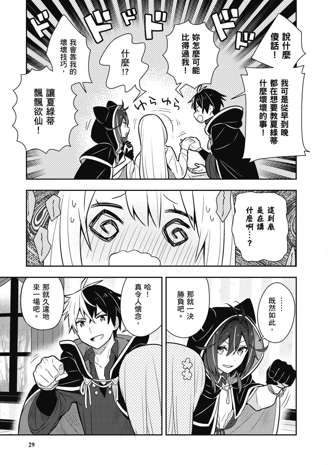 撿到被退婚大小姐的我，教會她做壞壞的事 - 第02卷(1/4) - 7